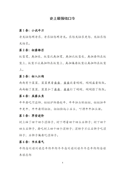 史上最强绕口令