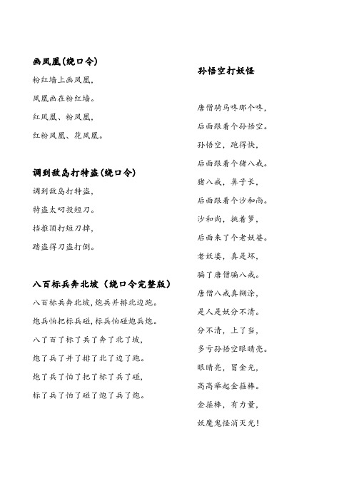 绕口令(合辑)
