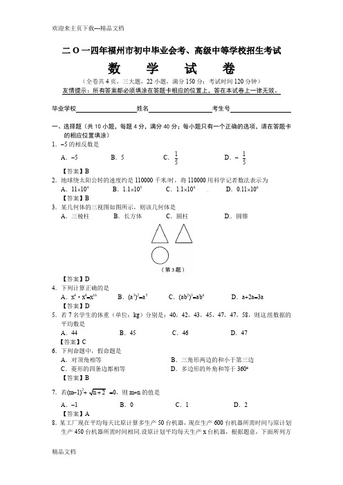 最新福州市中考数学试题含答案(word版)