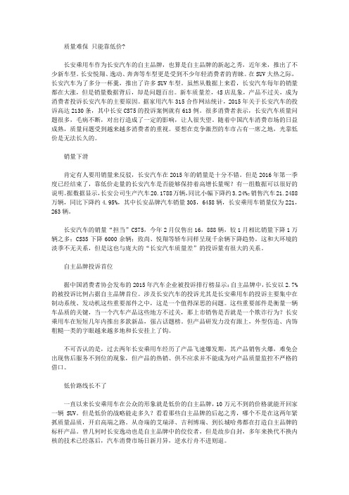 质量难保 只能靠低价?