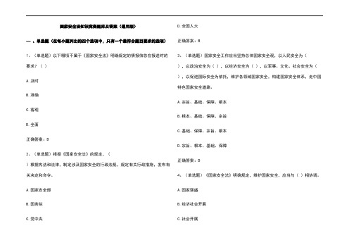 国家安全法知识竞赛题库及参考答案(通用版)