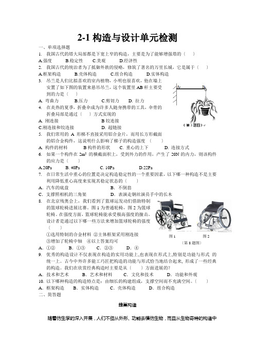 结构与设计导练作业带答案