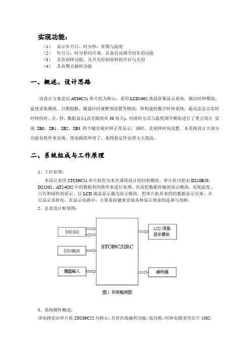 基于单片机的万年历设计