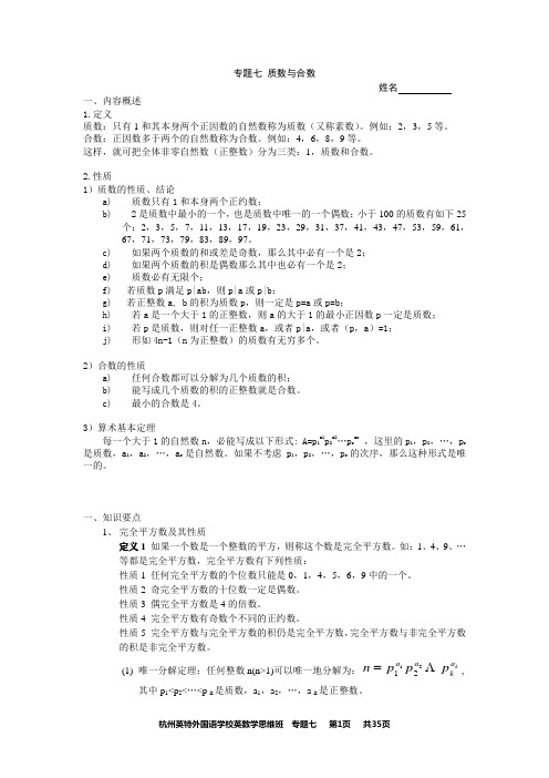 专题二 质数与合数