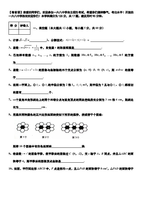 合肥市168中学宏志班招生科学素养测试数学试题