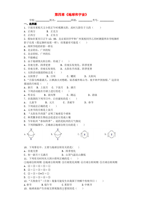 七年级科学下册 第4章《地球和宇宙》练习题 浙教版