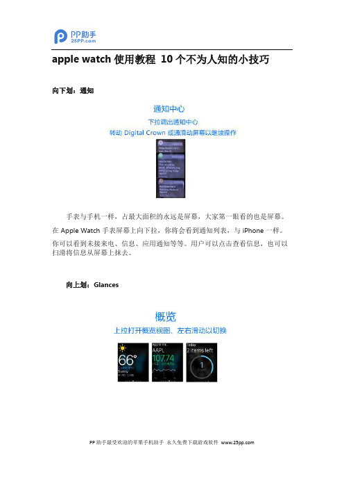 apple watch使用教程 10个不为人知的小技巧