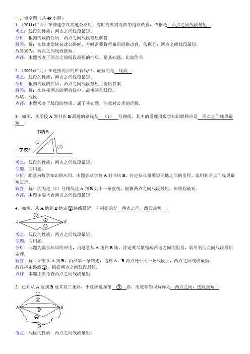 知识点232  线段的性质：两点之间的线段最短(填空题)