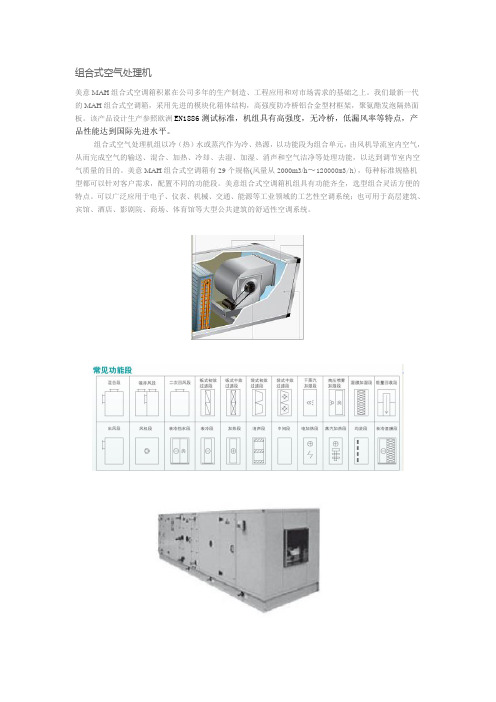 组合式空气处理机