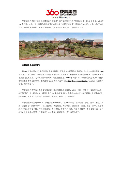 泰国华侨崇圣大学如何