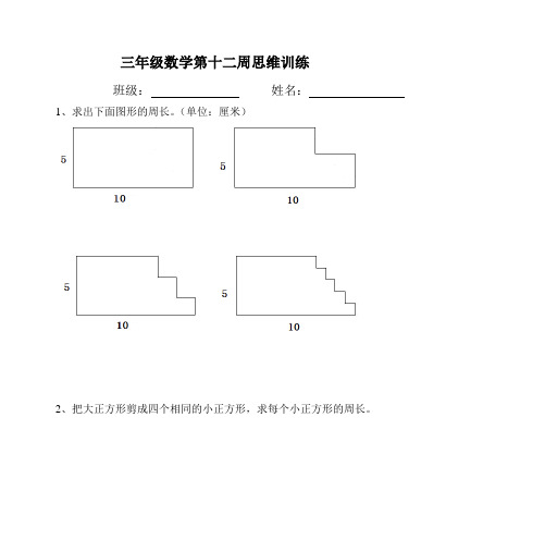 三年级数学第十二周思维训练