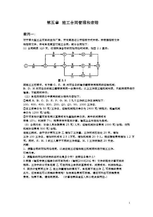 工程造价案例分析第五章练习题