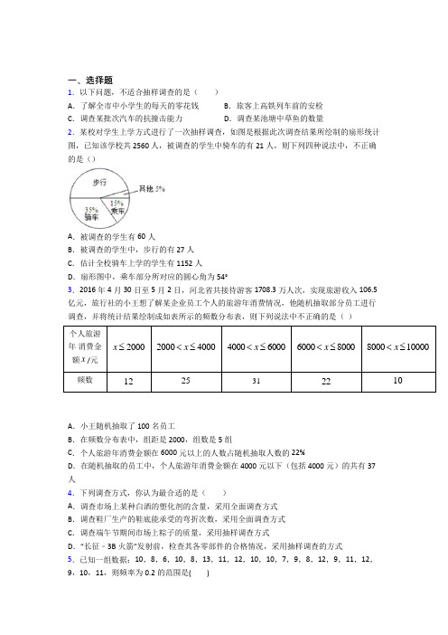 (常考题)人教版初中数学七年级数学下册第六单元《数据的收集、整理与描述》检测题(含答案解析)(5)