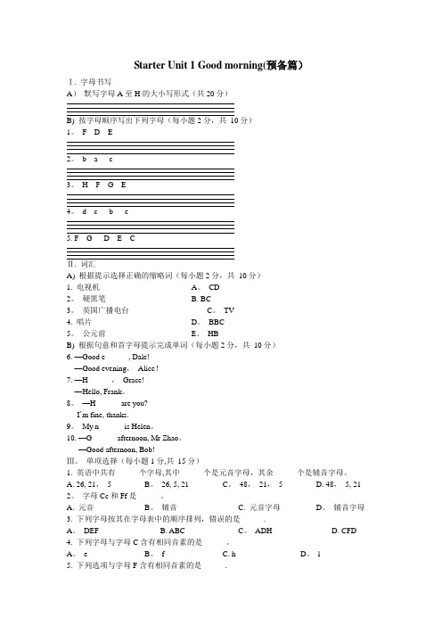 【人教版】七年级英语上册：同步练习(全套-Word版-含答案)