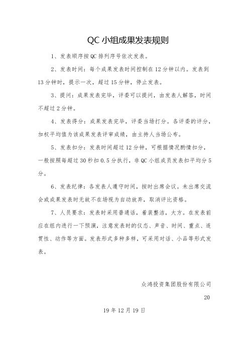 QC小组成果发表规则