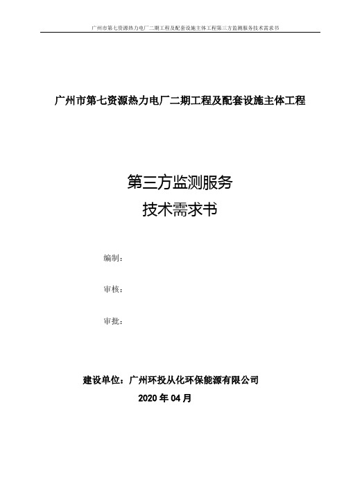 广州市第七资源热力电厂二期工程及配套设施主体工程