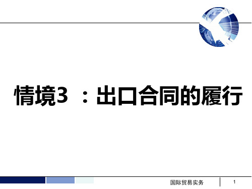 信用证条款的审核和修改