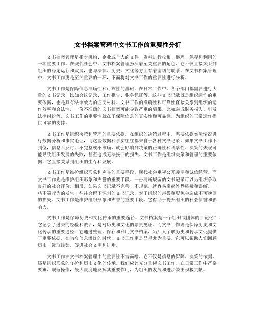 文书档案管理中文书工作的重要性分析