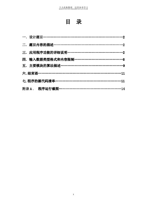 C语言课设绘制动态五角星