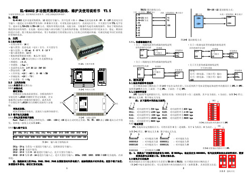 多功能采集模块接线