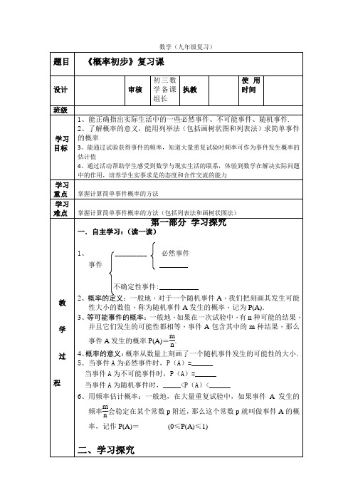 人教版九年级数学上册《25章 概率初步  小结  习题训练》优质课教案_2