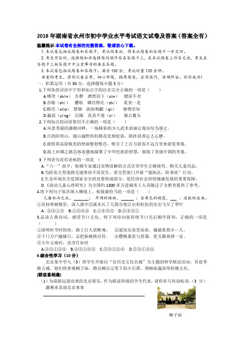 2018年湖南省永州市初中学业水平考试语文试卷答案(答案全有)