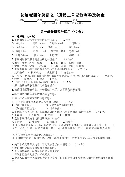 部编版四年级下册语文试题第二单元检测卷含答案