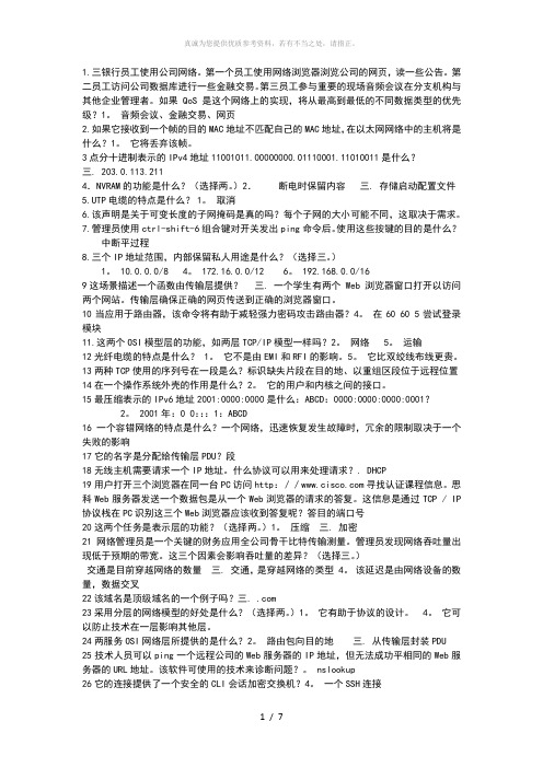 计算机网络考试题答案