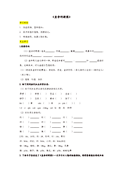 部编(统编)版2019年七年级语文上册:第19课《皇帝的新装》优秀导学案(含答案)【精品】