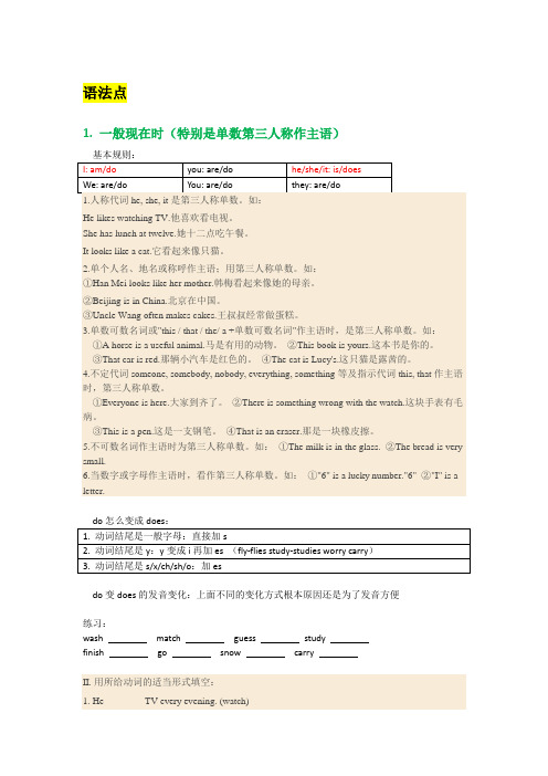 第三人称单数的语法 词组 还有拍的两份留堂作业