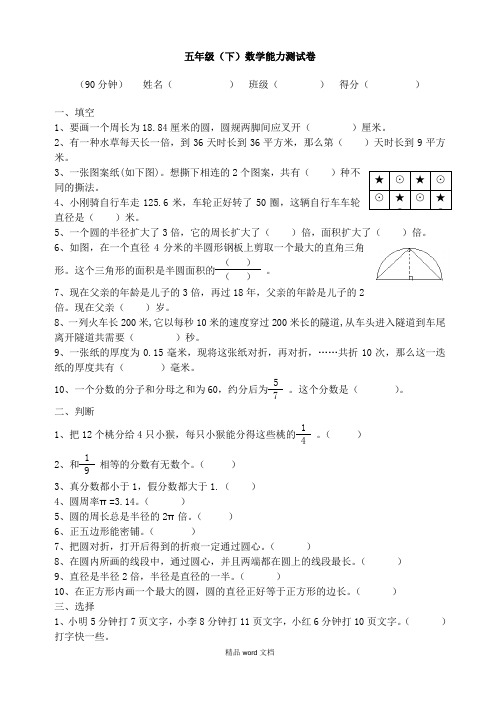 五年级下册数学能力测试卷