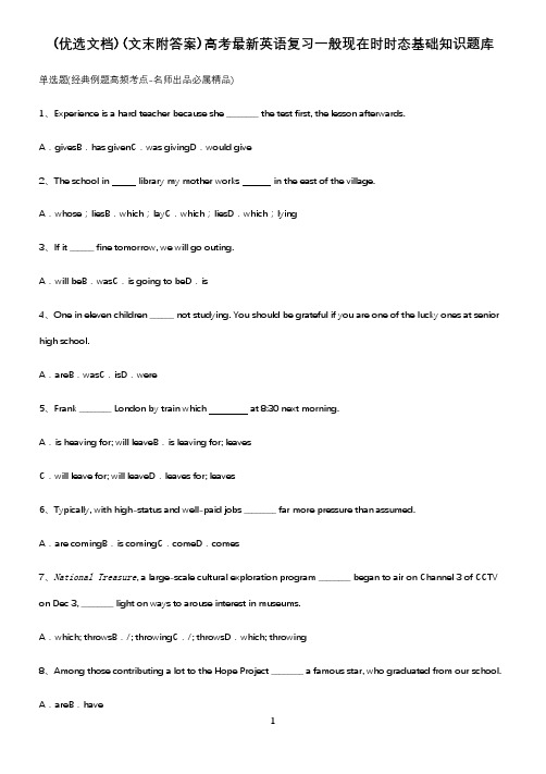 (文末附答案)高考最新英语复习一般现在时时态基础知识题库