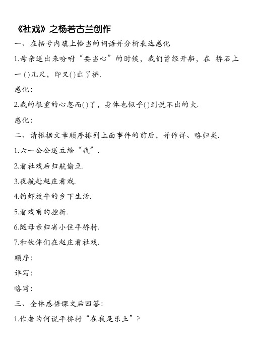 《社戏》阅读理解题及答案