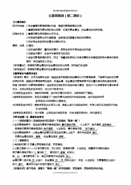 高中化学  教案——元素周期律