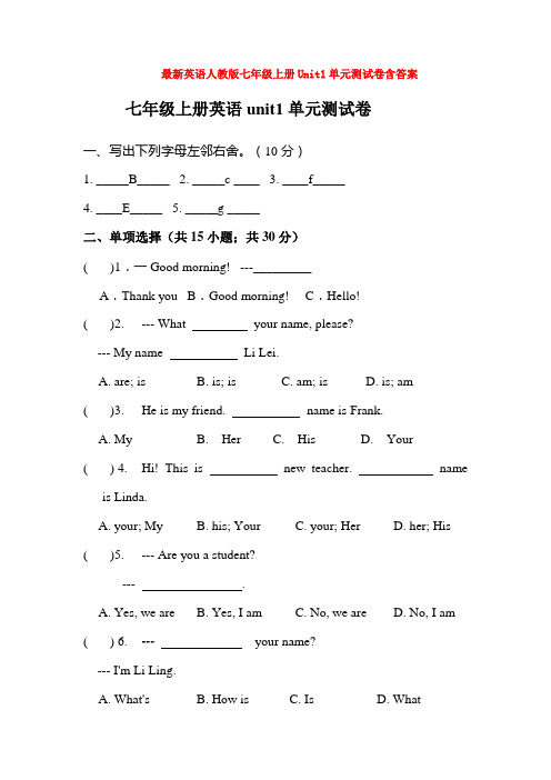 最新英语人教版七年级上册Unit1单元测试卷含答案