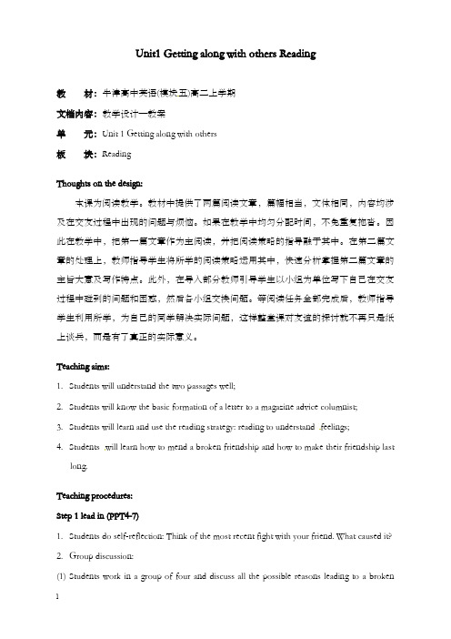 牛津译林版高中英语必修五unit 1《getting along with others》reading优秀教案(重点资料).doc