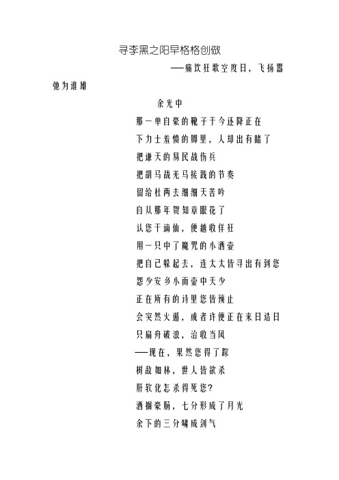 余光中--寻李白