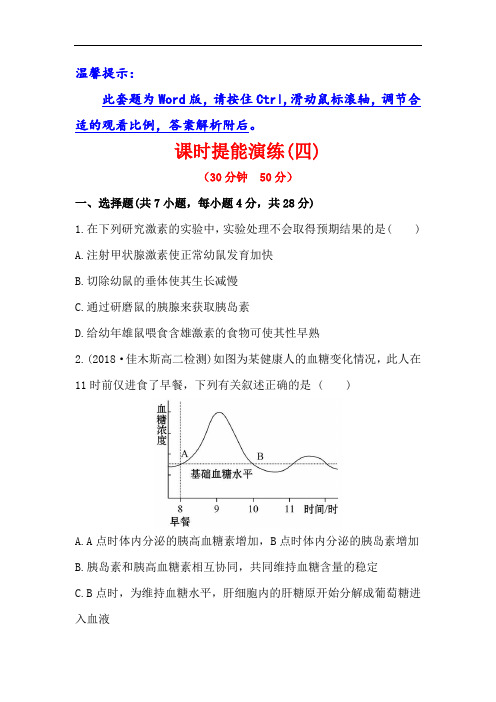 高二生物下册课时提能演练测试题8