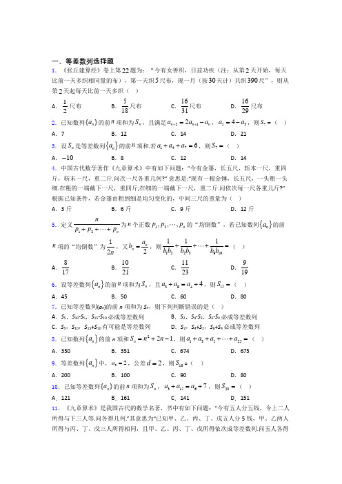 高考数学等差数列专题复习(专题训练)