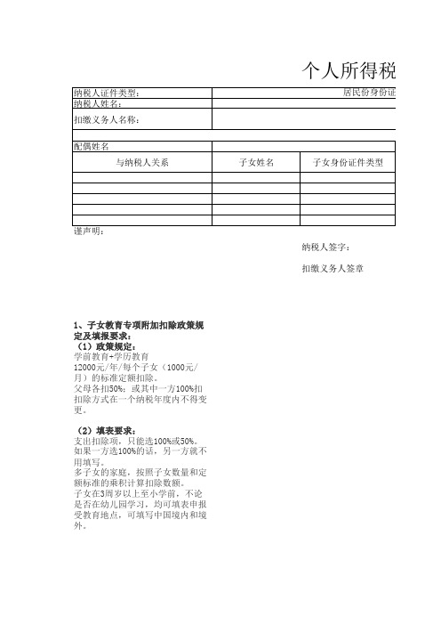 2019年个人所得税专项附加扣除细则+