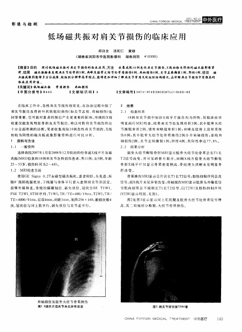 低场磁共振对肩关节损伤的临床应用