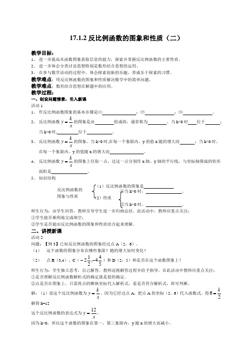 反比例函数的图象和性质二教案