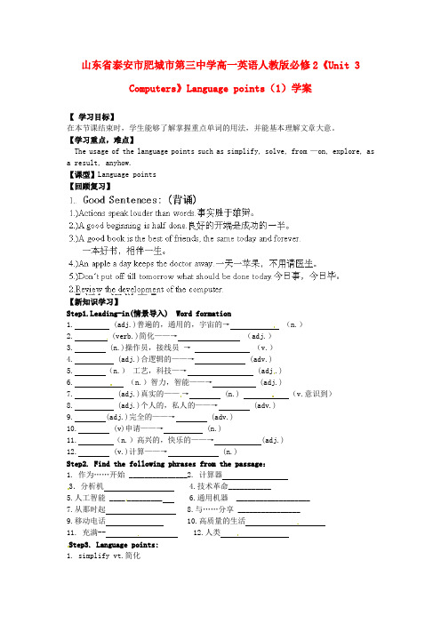 高中英语《Unit 3 Computers》Language points(1)学案 新人教版必修2