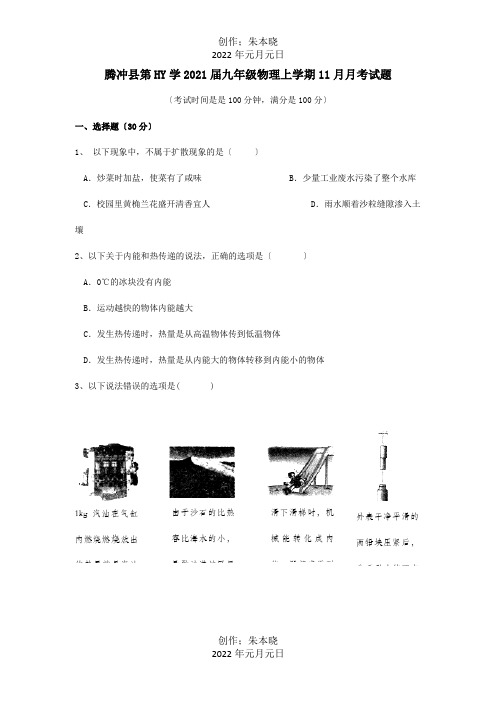 九年级物理上学期11月月考试题  试题