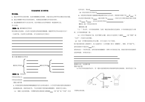 常见的酸和碱 复习课学案