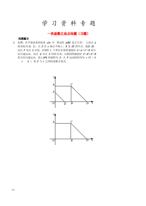 七年级数学上册 一次函数之动点问题习题 (新版)鲁教版