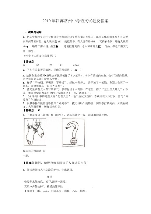 2019年江苏常州中考语文试卷及答案