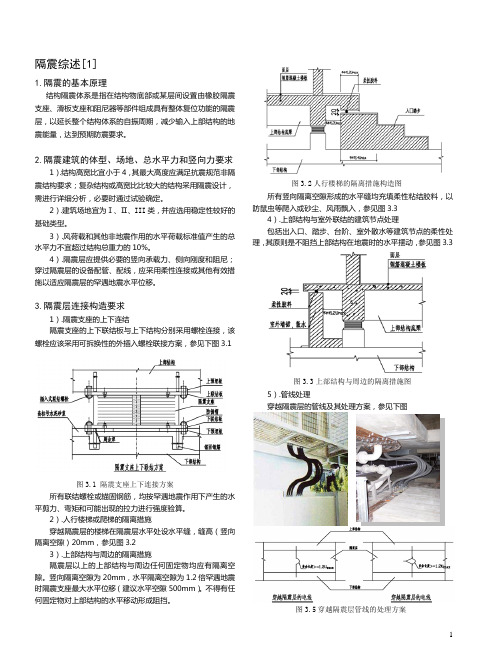 隔震综述