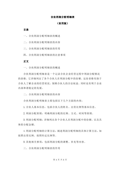 合伙利润分配明细表