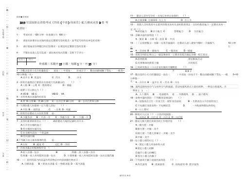 2019年国家职业资格考试《四级(中级)保育员》能力测试试卷D卷